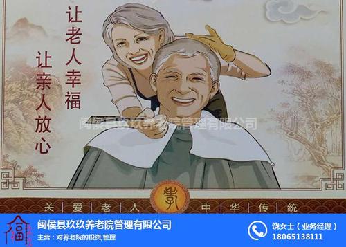 養老院投資管理