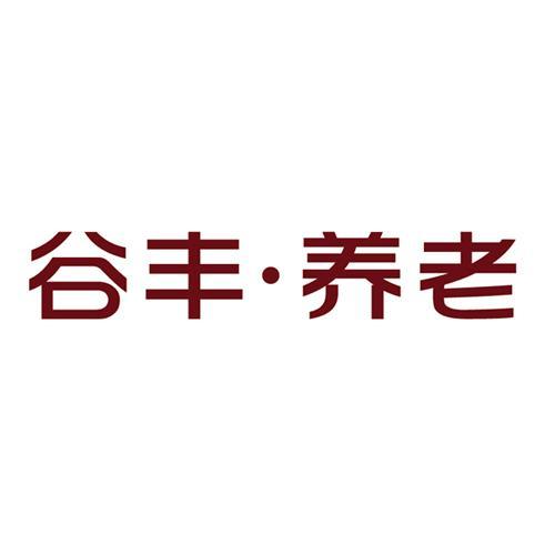 廣州谷豐園養(yǎng)老產(chǎn)業(yè)投資