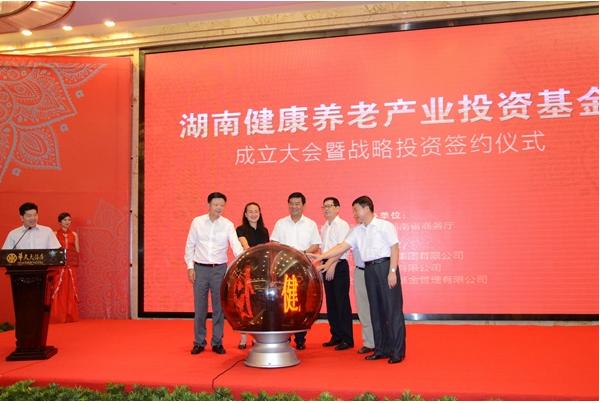 "湖南健康養(yǎng)老產(chǎn)業(yè)投資基金"成立大會暨戰(zhàn)略投資簽約儀式在長沙舉行.