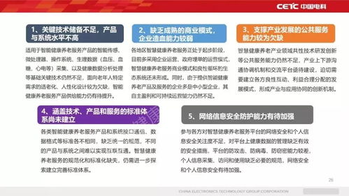 焦點(diǎn) 爭鳴 新一代信息技術(shù)助力智慧健康養(yǎng)老產(chǎn)業(yè)發(fā)展