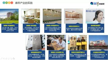 成都養老親睦家:“康養+物業”健康養老社區融合發展之路