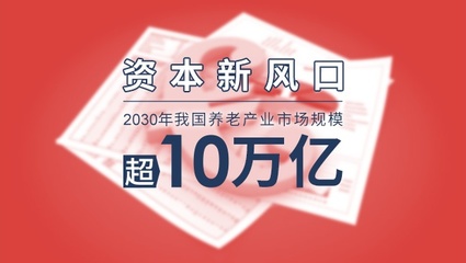 “養老產業”是下一個風口? 湖南養老產業頻繁“暴雷”誰的錯?