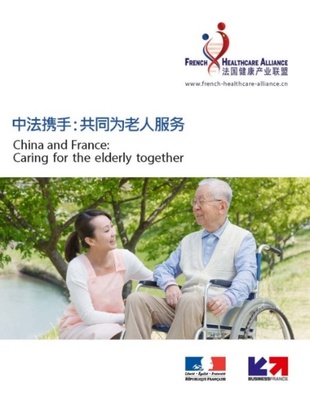 法國優質養老解決方案助力領域內法中合作進一步擴大