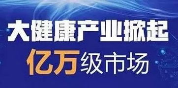 投資創(chuàng)業(yè)為什么選擇大健康和養(yǎng)老行業(yè) 看完你就懂了