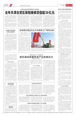 濱海時報