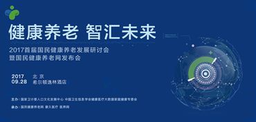 國民健康養老網即將發布 打通b端與c端連接