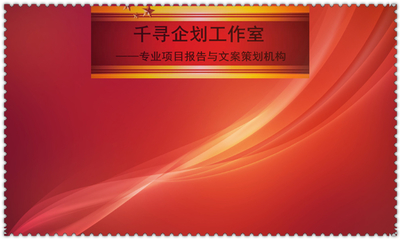 寫城口縣智能立體停車場項目投資策劃書誠信