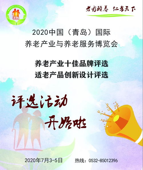 2020養老產業十佳品牌及適老產品創新設計評選活動正式啟動,企業招募火熱進行ing
